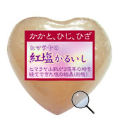 紅塩かるいしハート型 1,080円