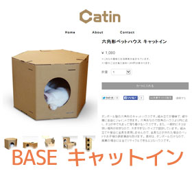 BASE キャットイン