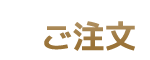 ペットハウス キャットインのご注文はこちらからどうぞ