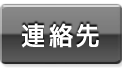 モースマスク専門店 連絡先