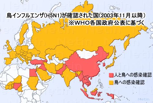 インフルエンザが確認された国